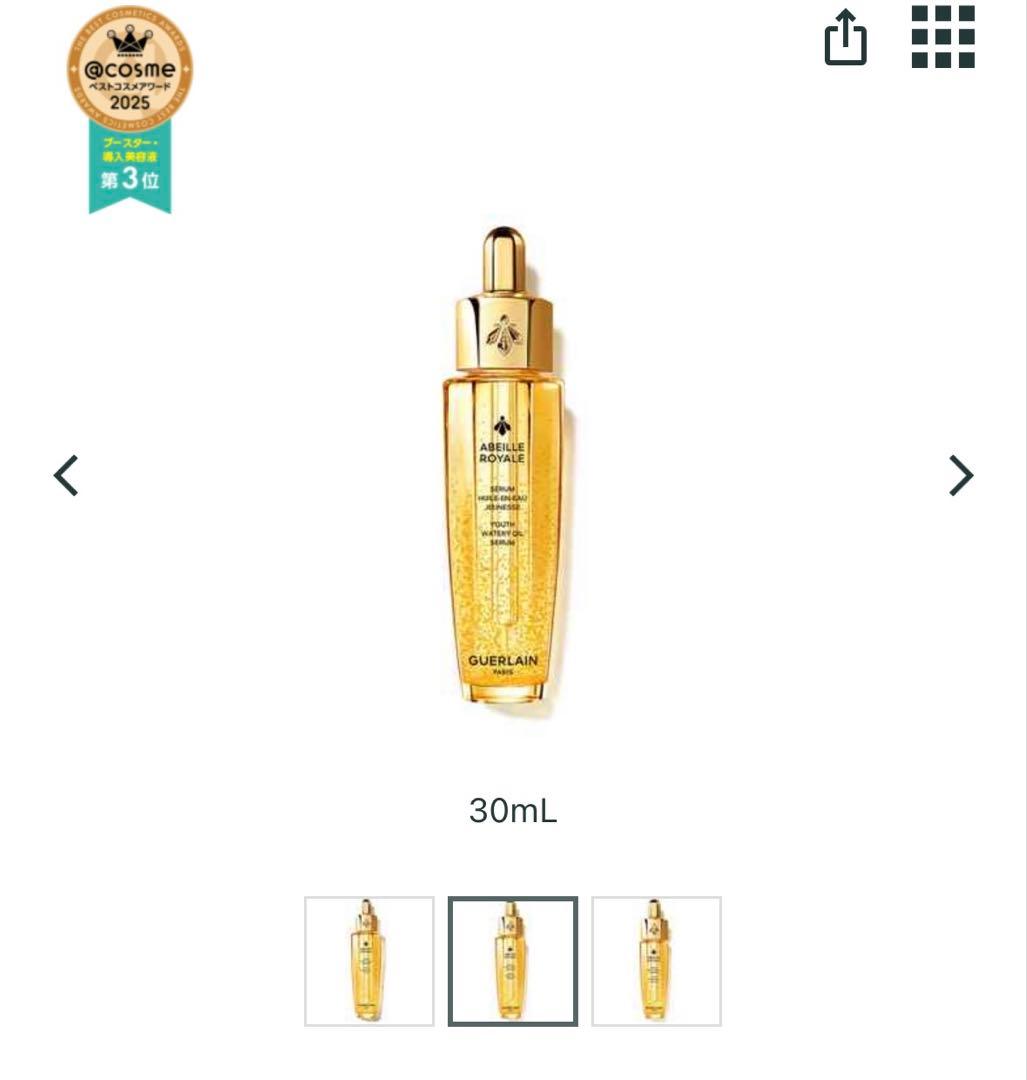 ゲラン　アベイユロイヤルウォータリーオイルセロム30ml