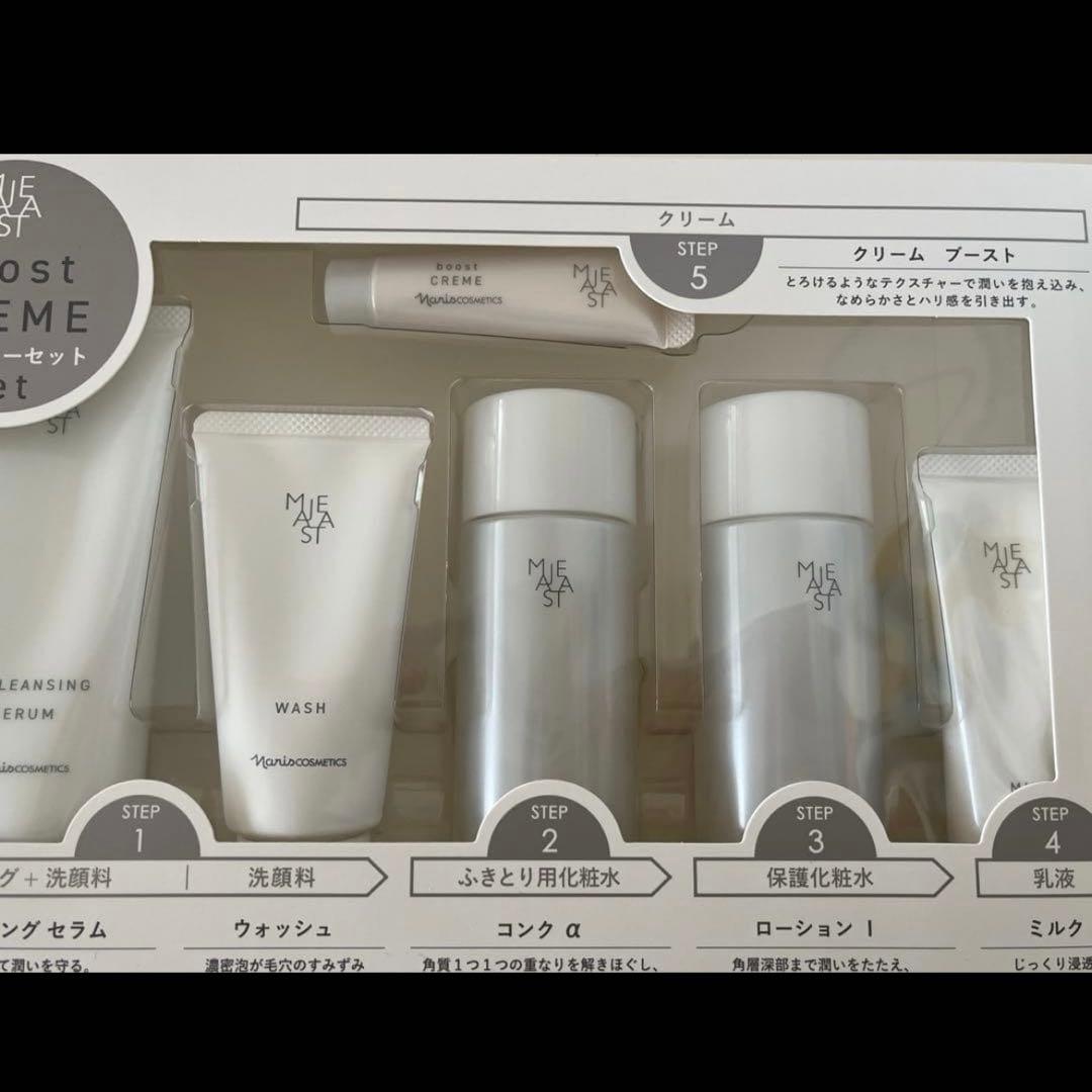 ナリス化粧品新発売マジェスタスターターセット約1ヶ月お試しセット