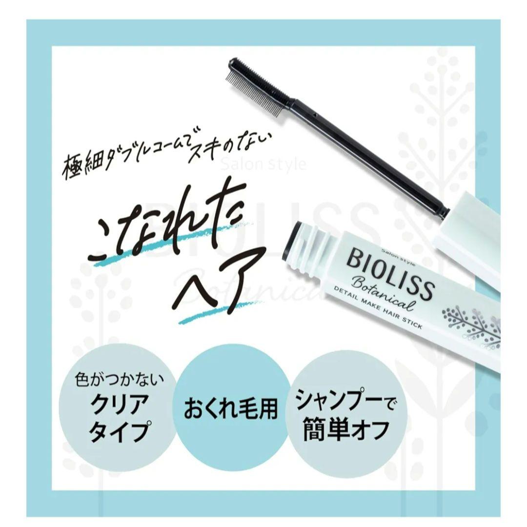 【まろ】他の方ご遠慮下さいBIOLISS ボタニカル ディテール