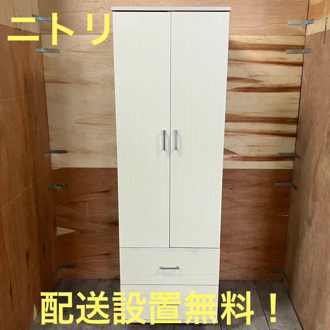 一都三県限定　配送設置無料　ワードローブ　クローゼット　衣類収納　ニトリ