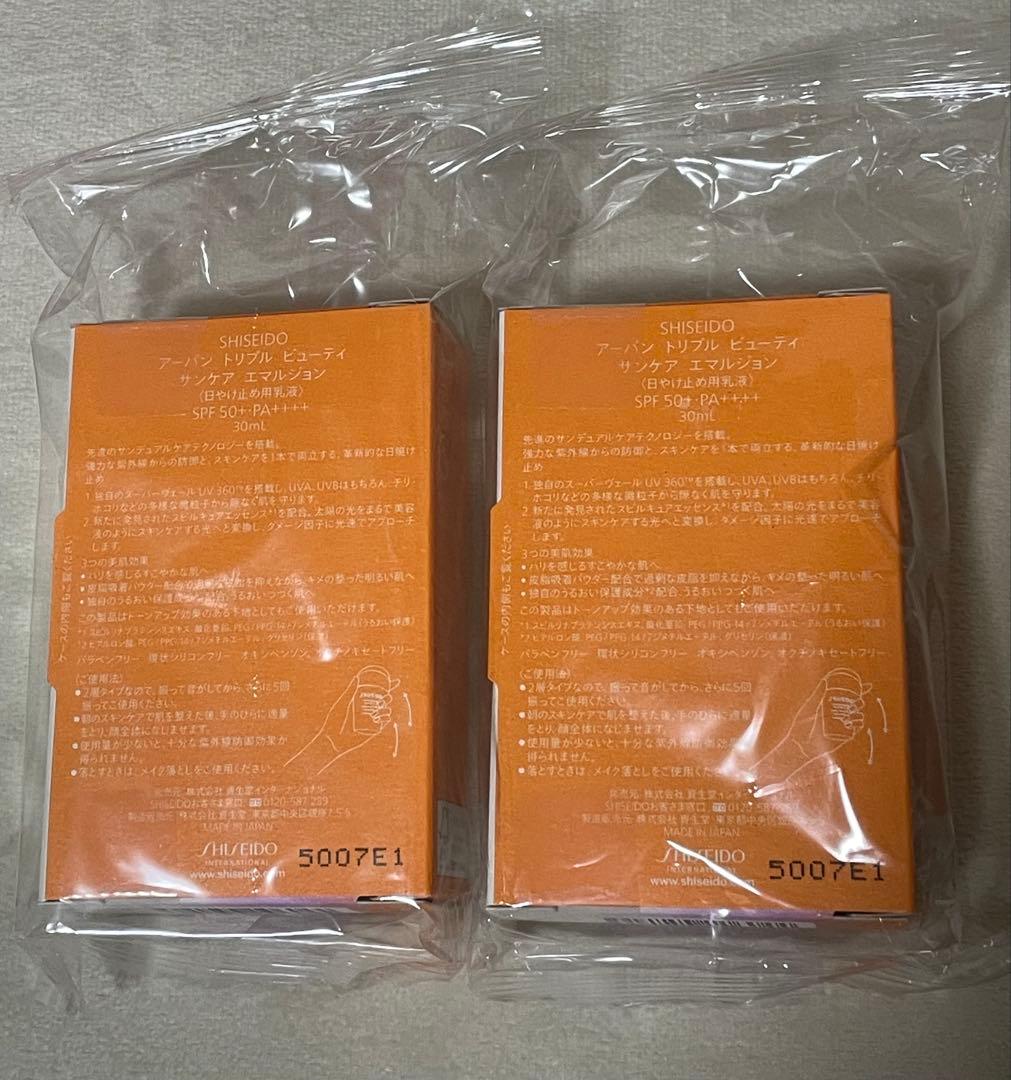 資生堂アーバン トリプル ビューティ サンケア エマルジョン×2本　無添加