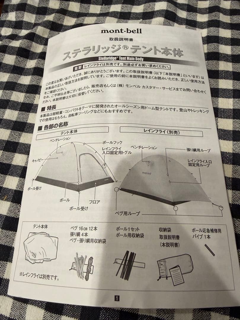 mont-bell ステラリッジ3➕フットプリント