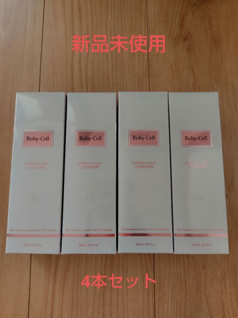 Ruby-Cell クレンザー 4本セット