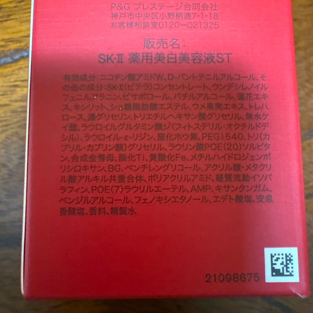 ❤️SK-Ⅱジェノプティクスインフィニットオーラエッセンス75ml2025年3月❤️