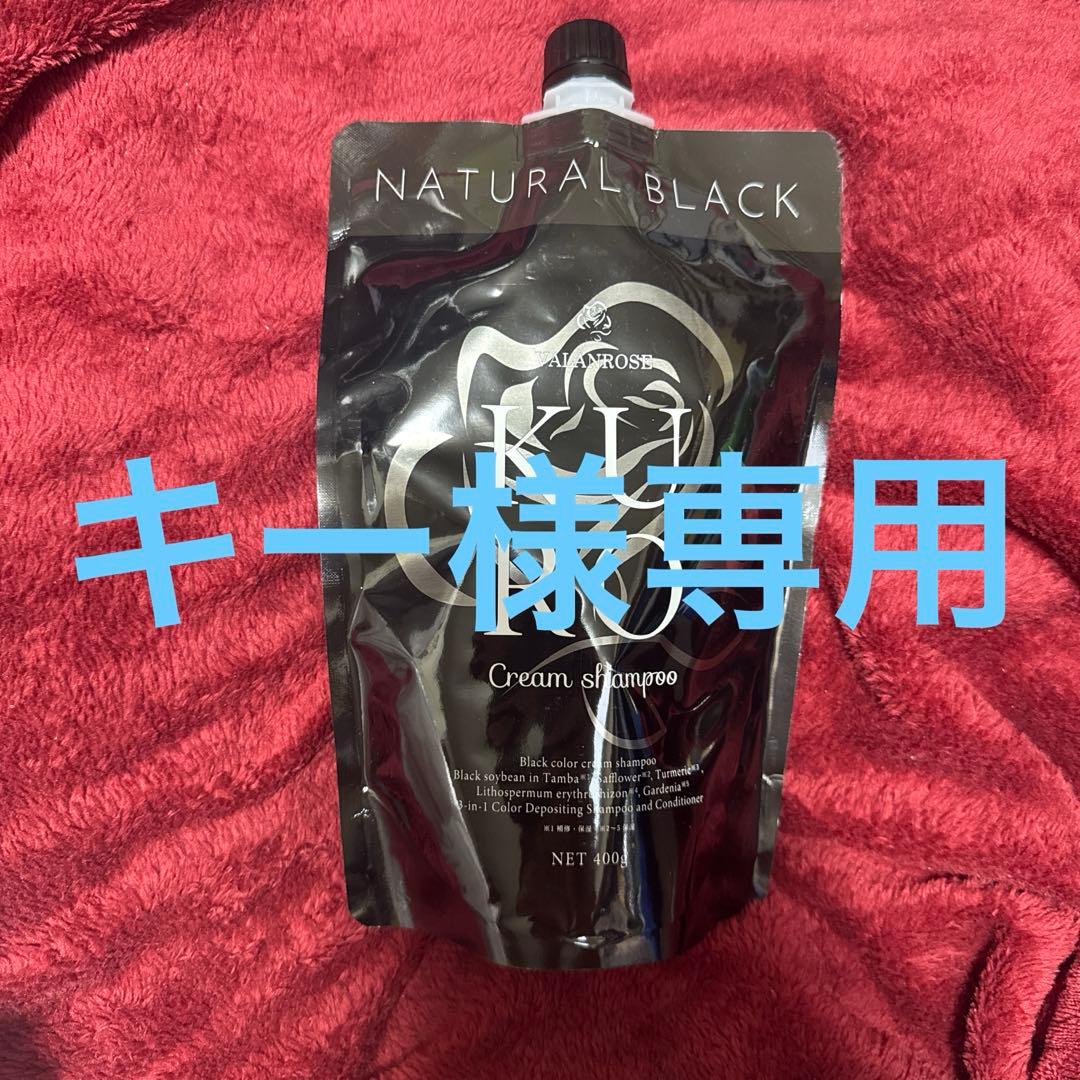 VALANROSE 3本セット