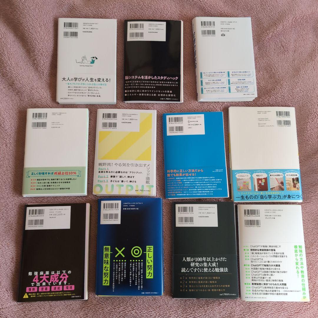 【裁断済み】勉強法の本 14冊セット