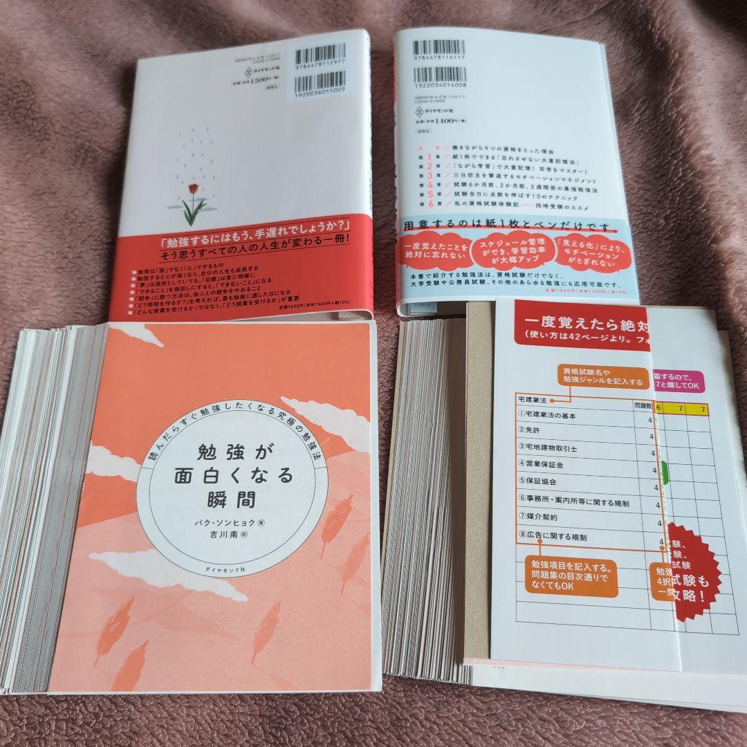 【裁断済み】勉強法の本 14冊セット