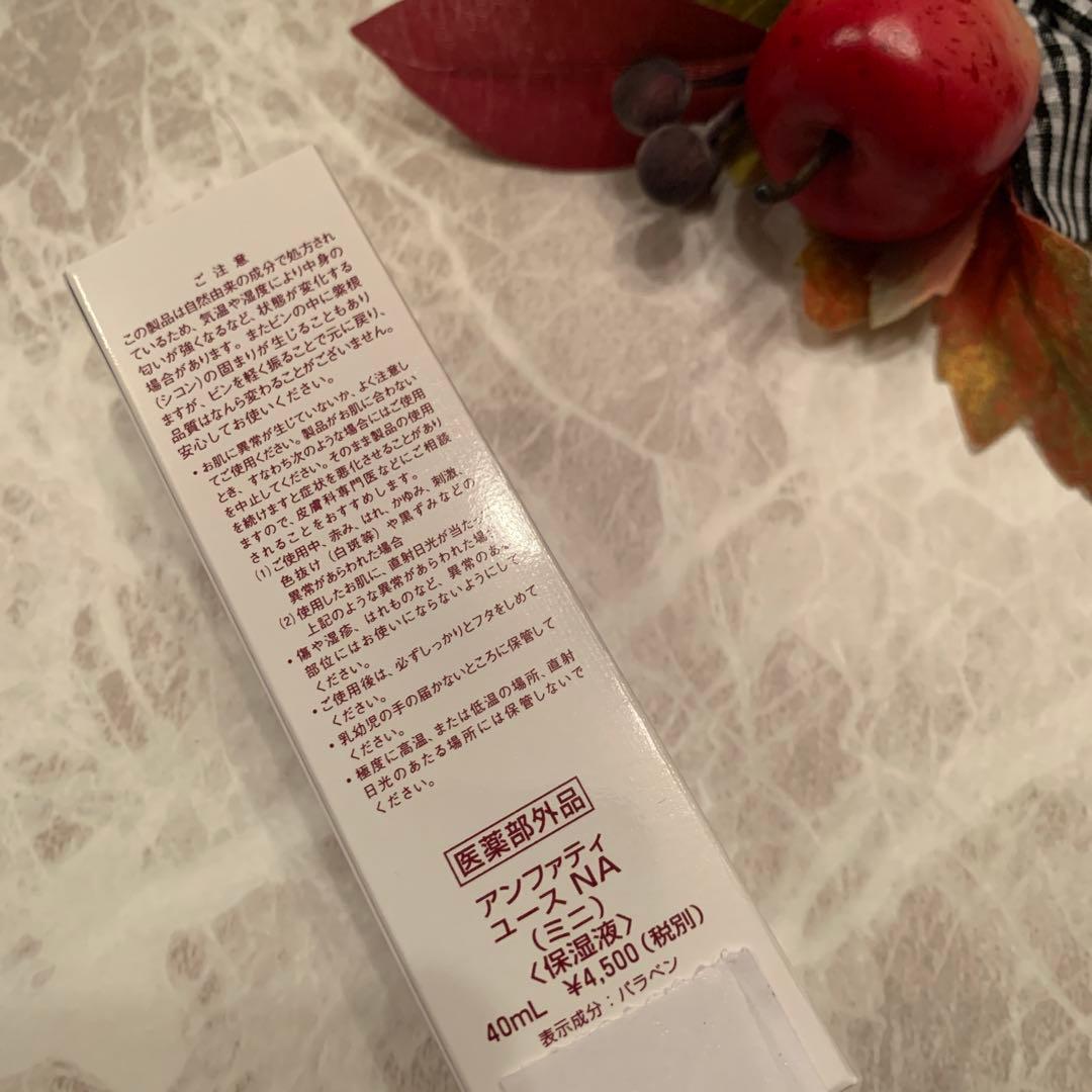 アンファティ　IF マッサージリフレモイスチャ各1☘️ユースミニ1本プレゼント