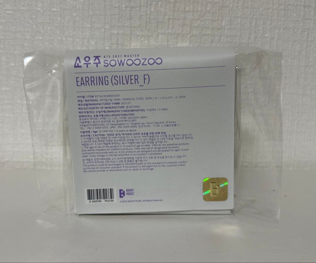 【週末セール新品未使用】BTS 2021 MASTER イヤリング シルバー F