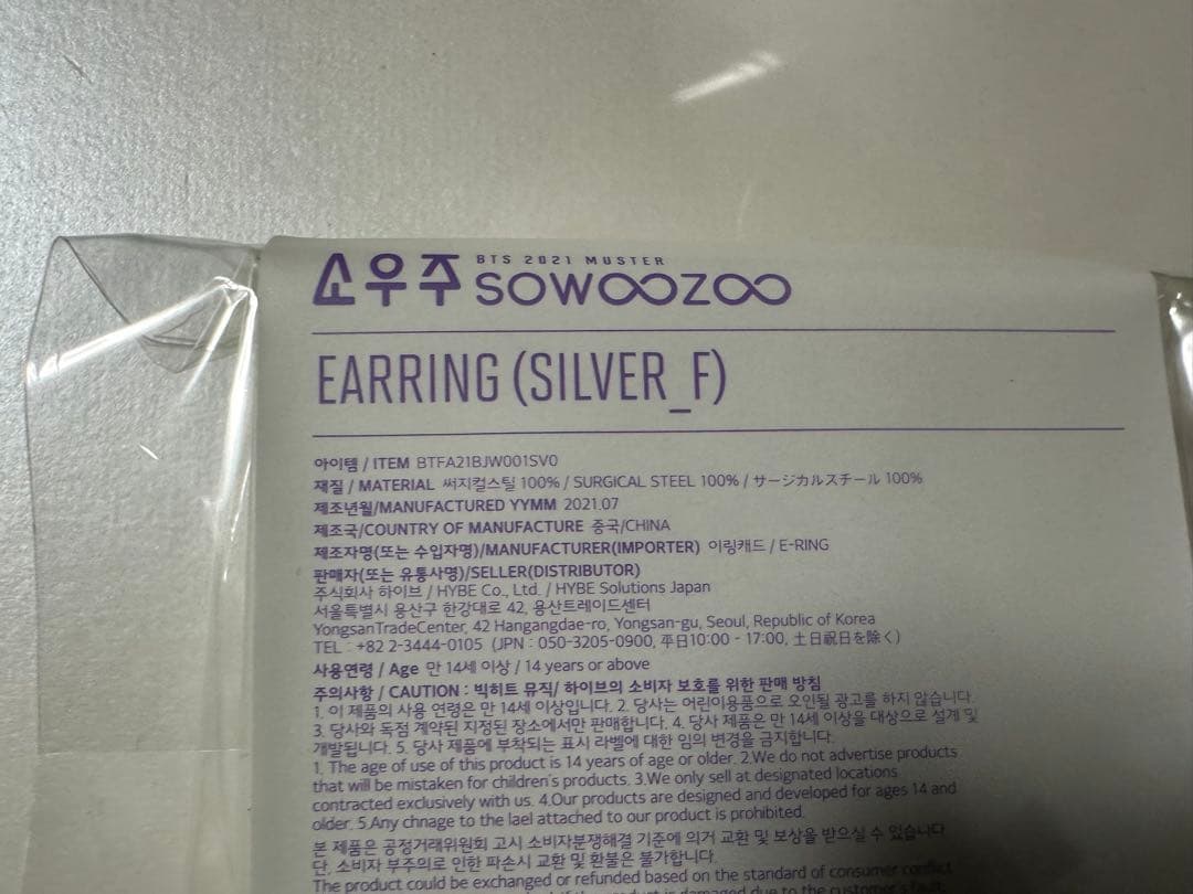 【週末セール新品未使用】BTS 2021 MASTER イヤリング シルバー F