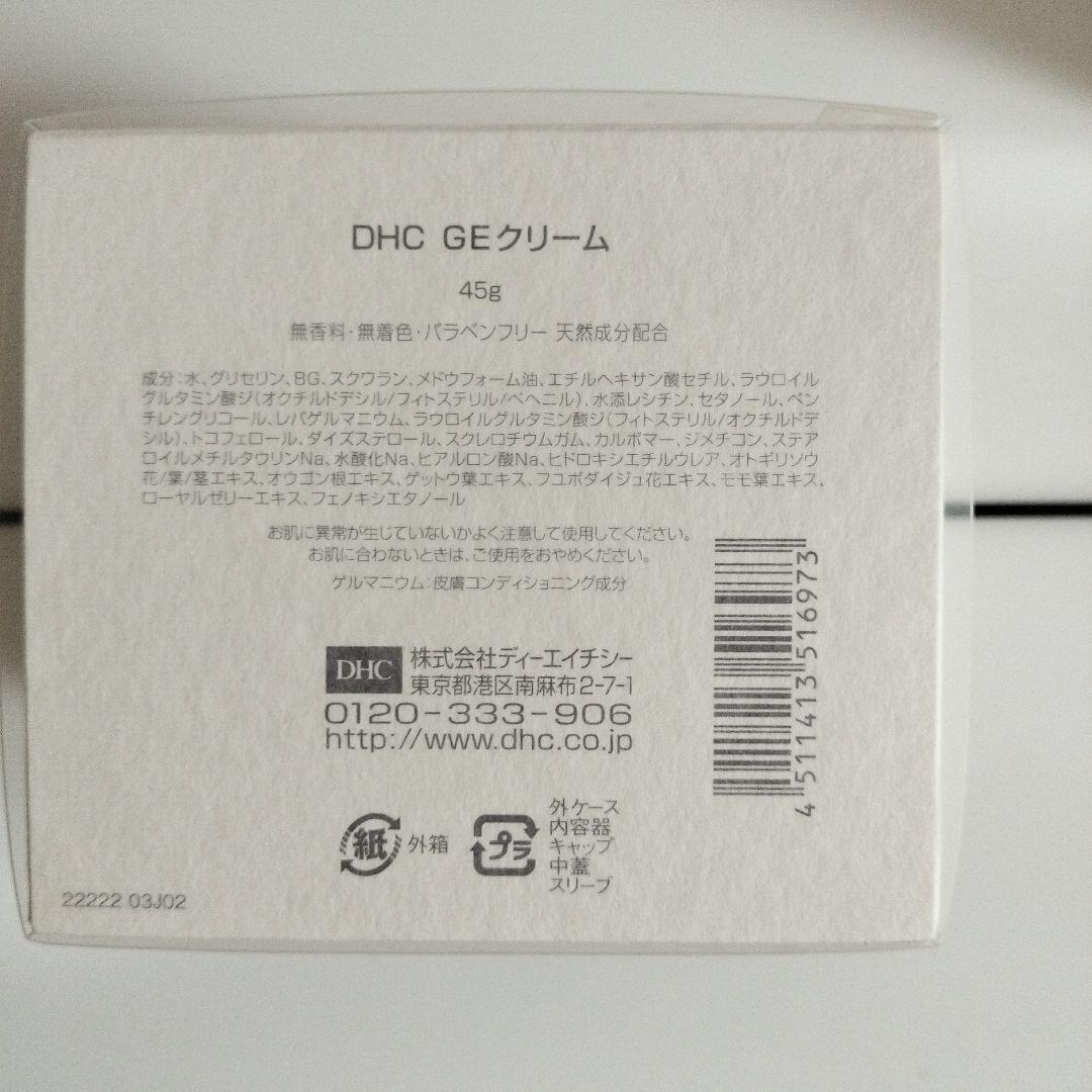 DHC GEクリーム 45gｘ2個セット