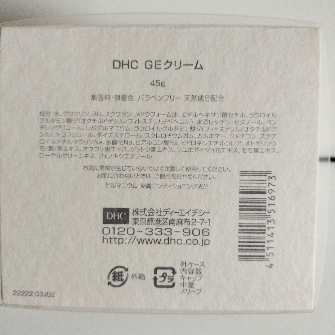 DHC GEクリーム 45gｘ2個セット