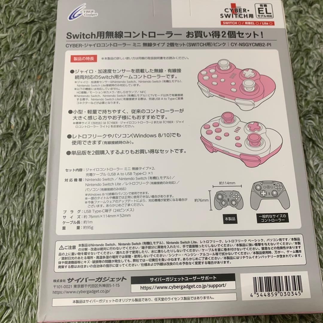 SW ジャイロコントローラーミニ 無線2個 ピンク