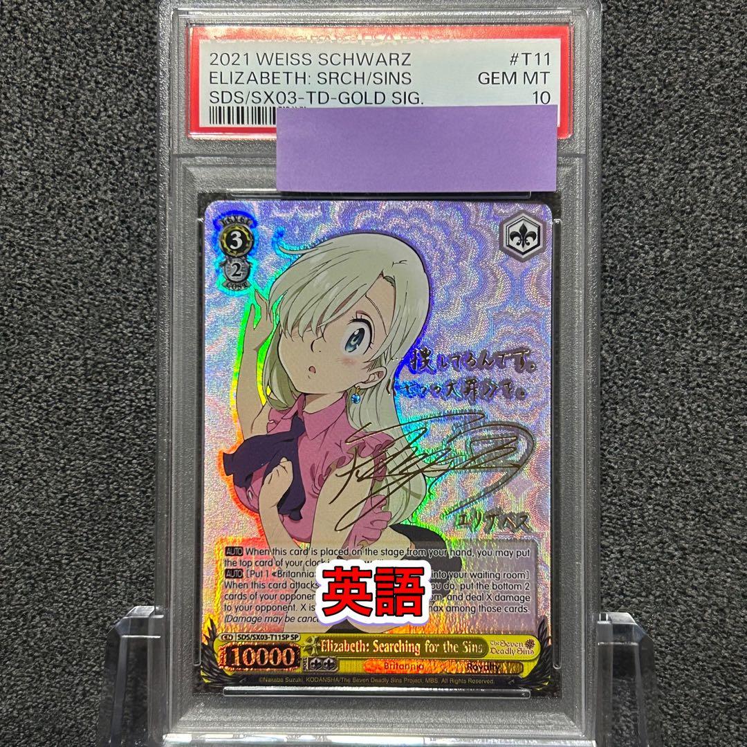 ヴァイスシュヴァルツ/ PSA10 エリザベス SP 英語