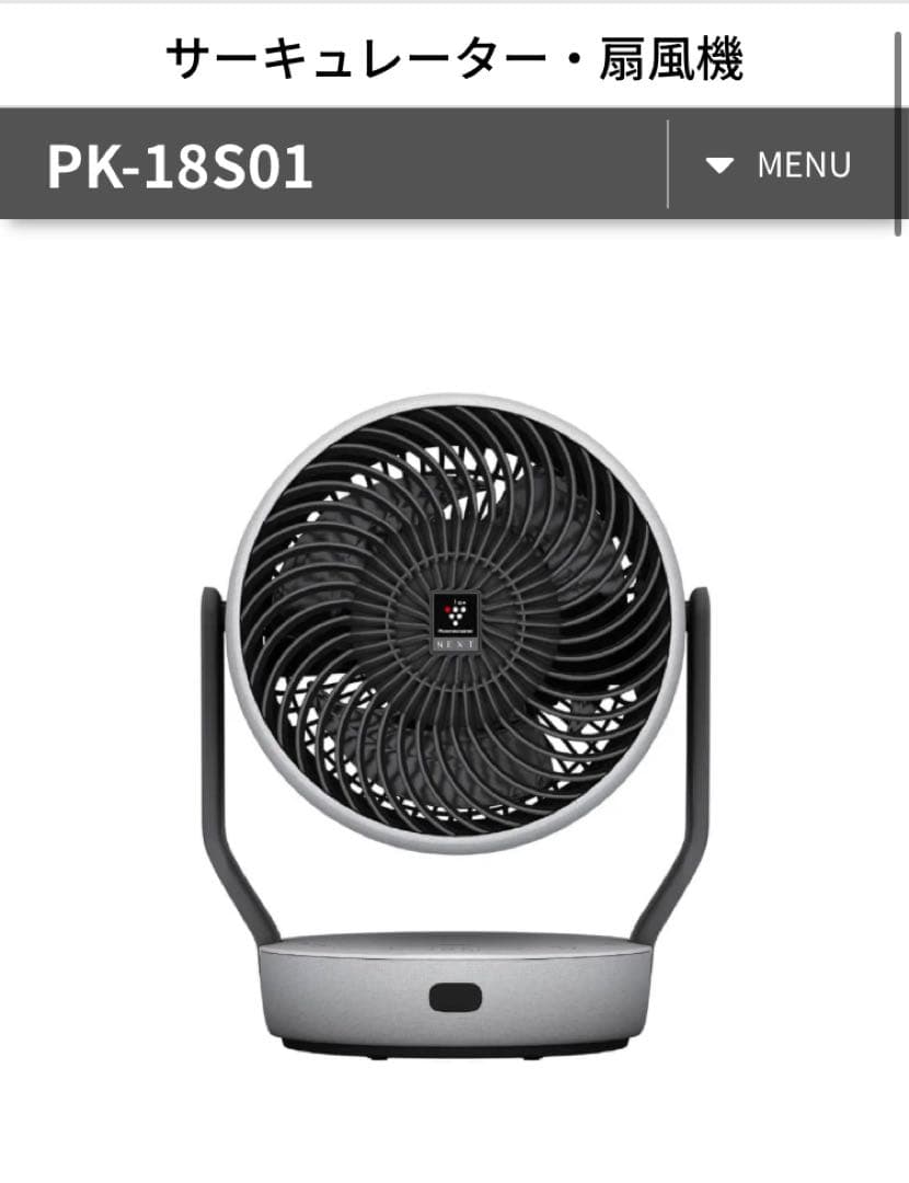 SHARP シャープ　大風量　プラズマクラスター　サーキュレーター