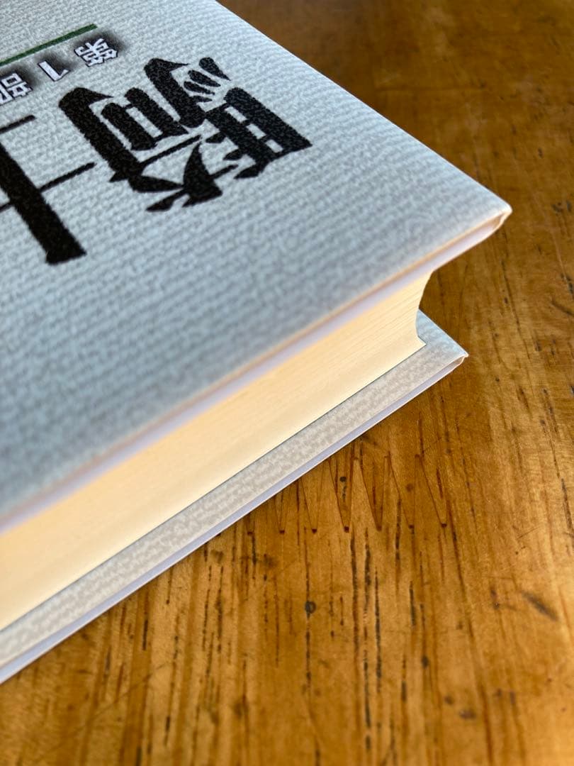 騎士団長殺し 村上春樹 1・2部. 著者サイン入