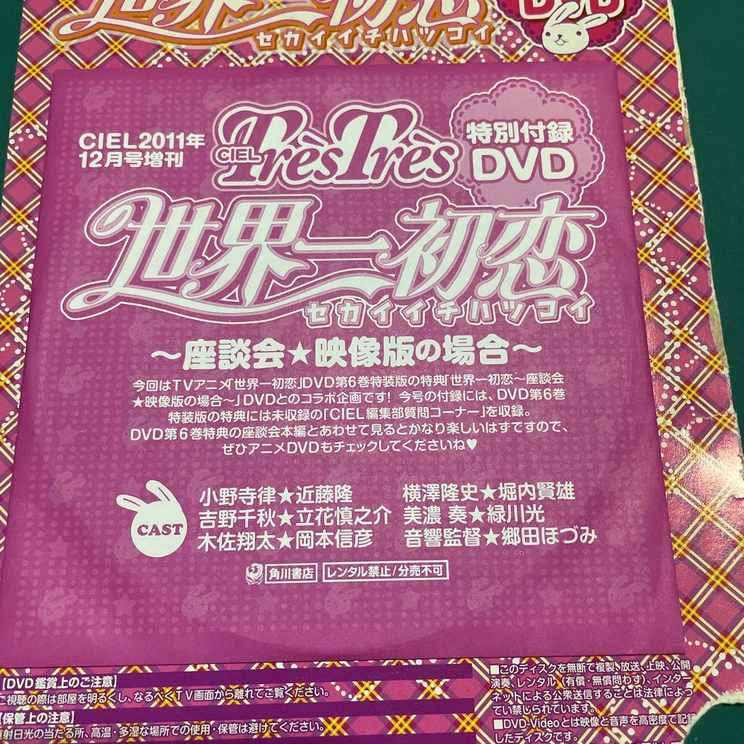 世界一初恋 TVアニメ DVD全巻セット