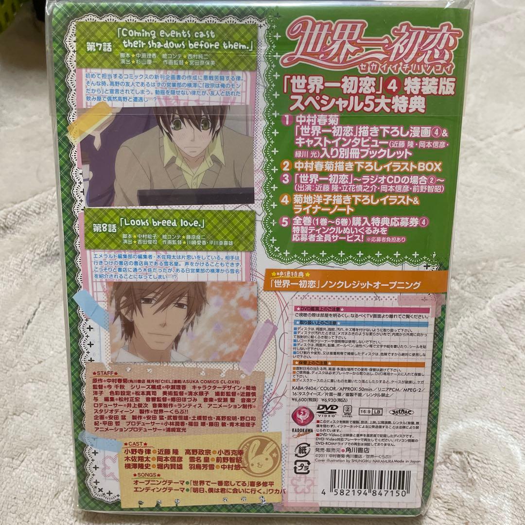 世界一初恋 TVアニメ DVD全巻セット