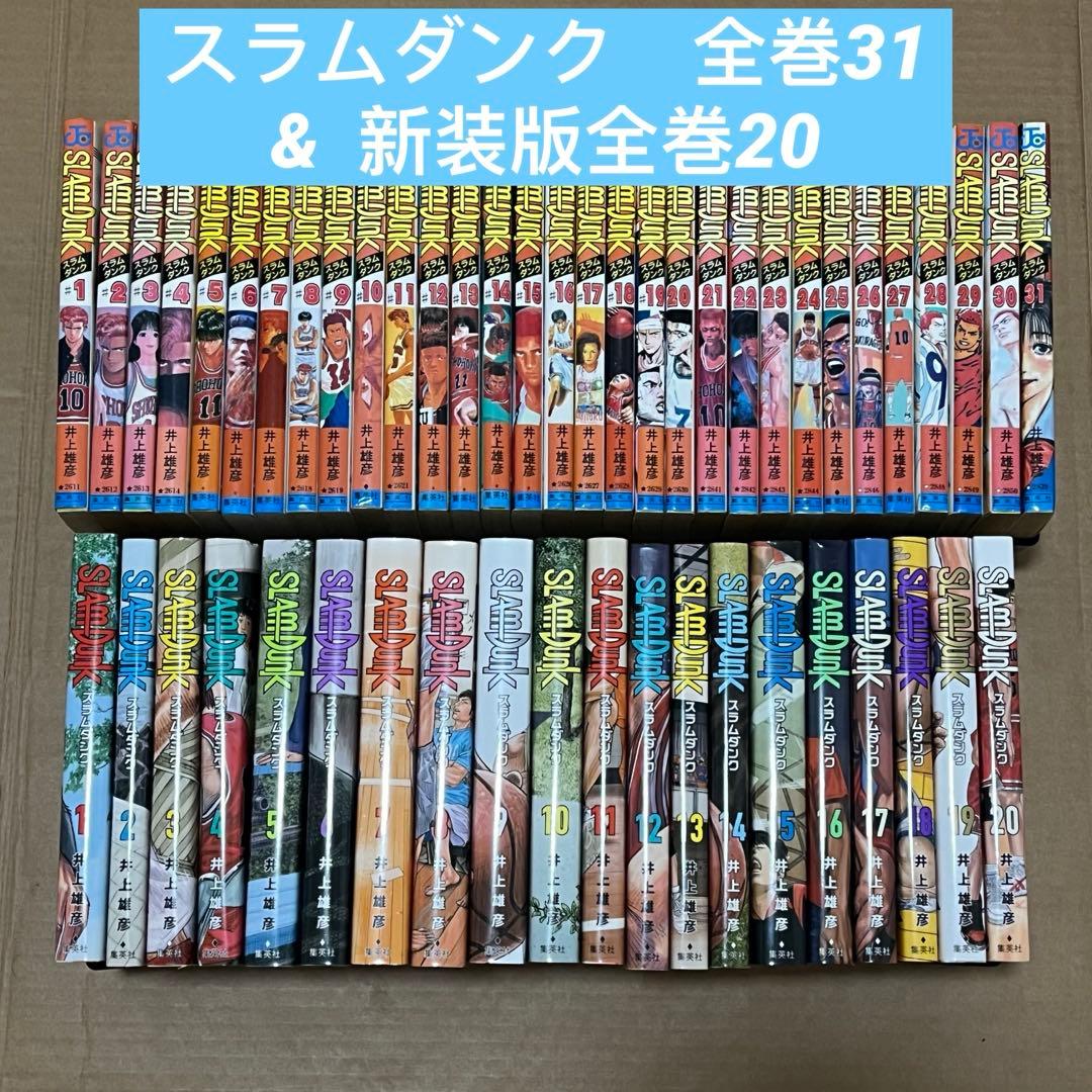 スラムダンク 全巻セット