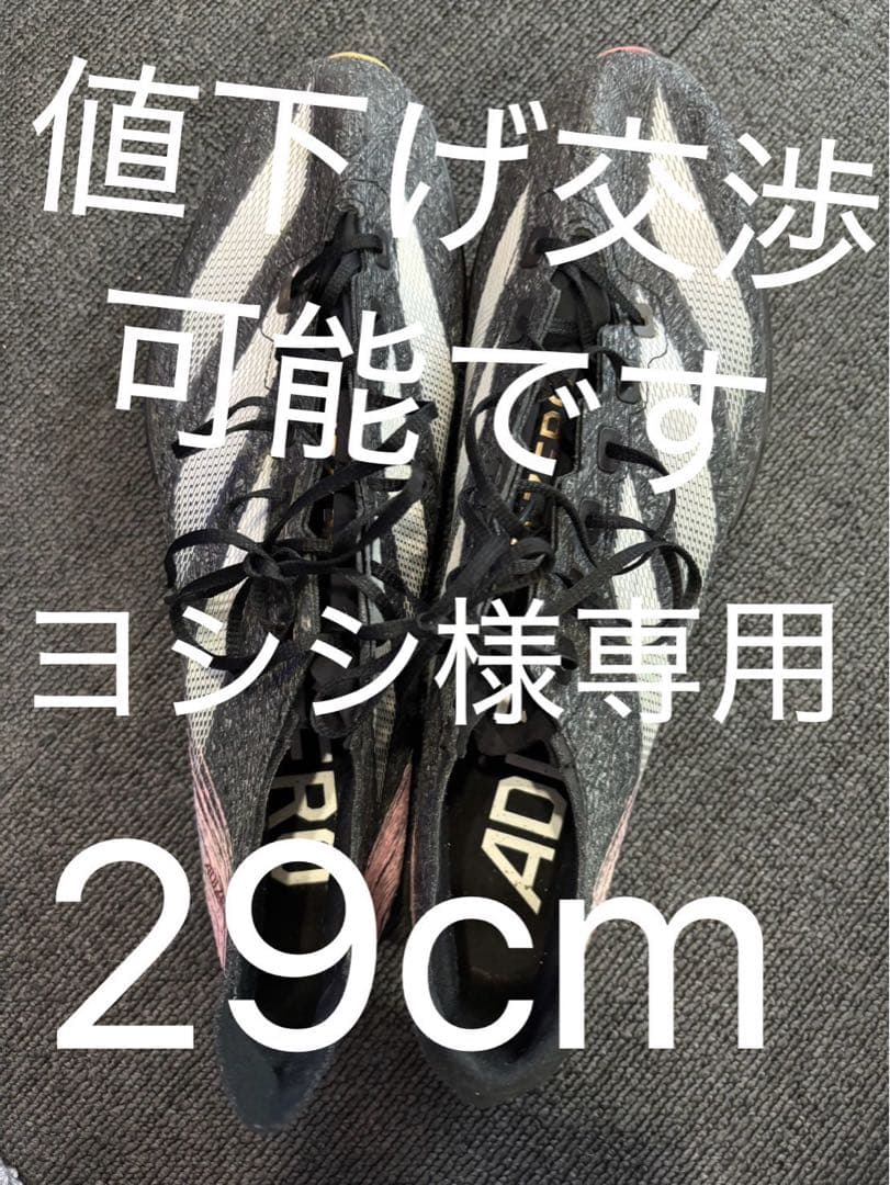 アディダス　アディゼロプライムＳＰ3 29㎝