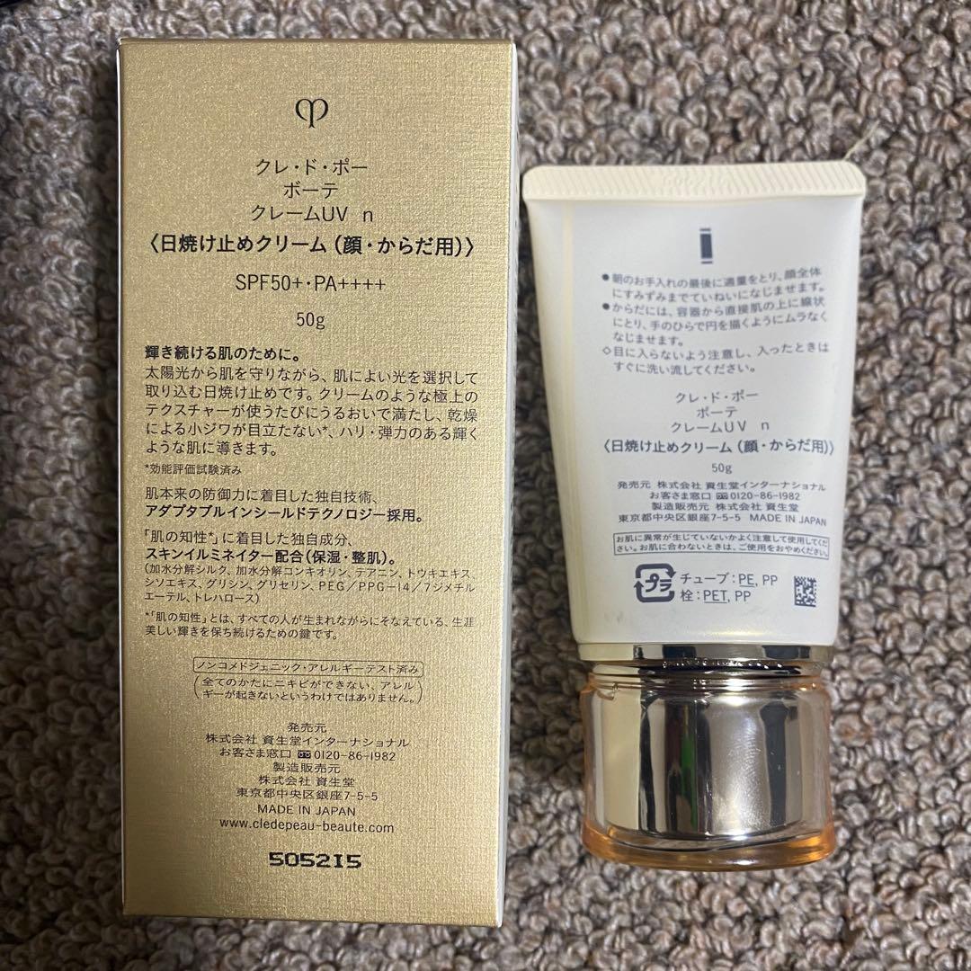 【Clé de Peau Beauté】クレームＵＶ ｎ