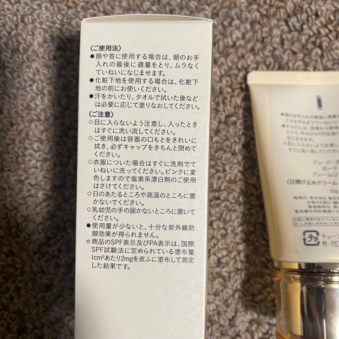 【Clé de Peau Beauté】クレームＵＶ ｎ