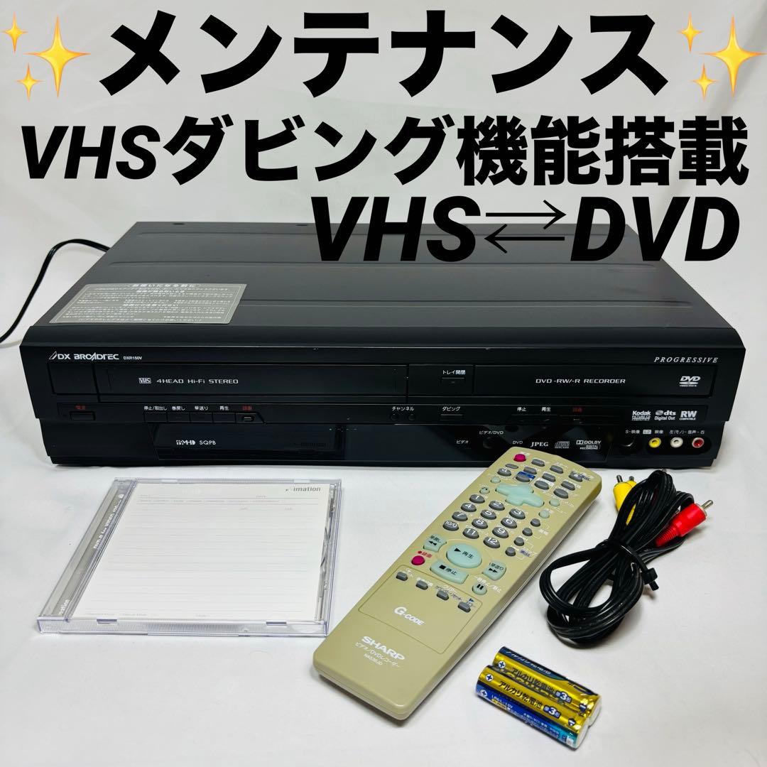 【ダビング機能搭載】SHARP DV-RW190 メンテナンス ダビング