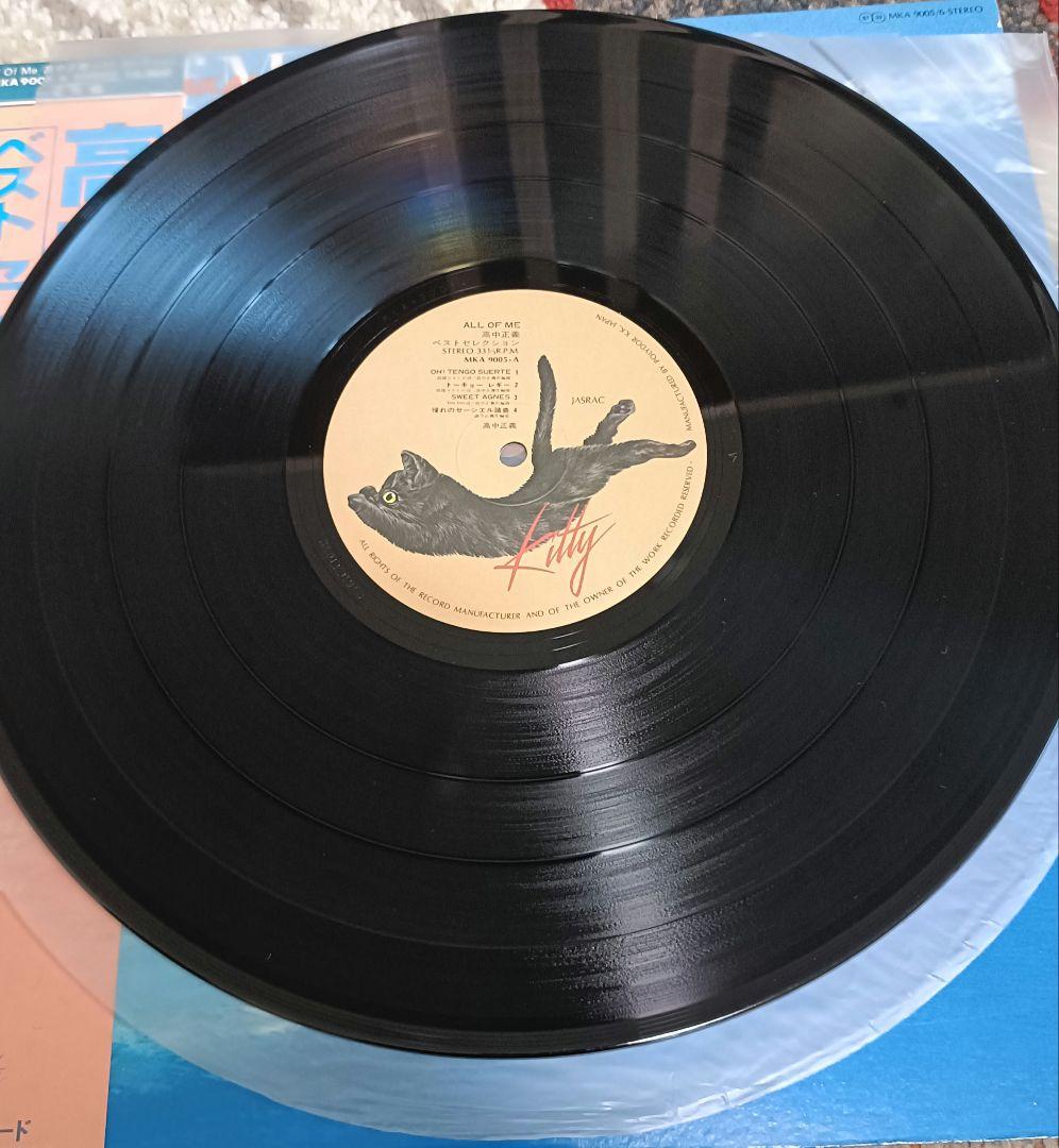 高中正義 ベストセレクション　All Of Me