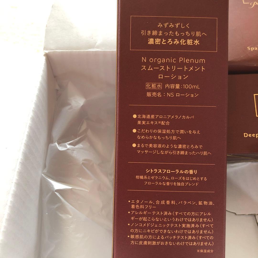 Norganic Plenum 4点セット エヌオーガニック　プレナム