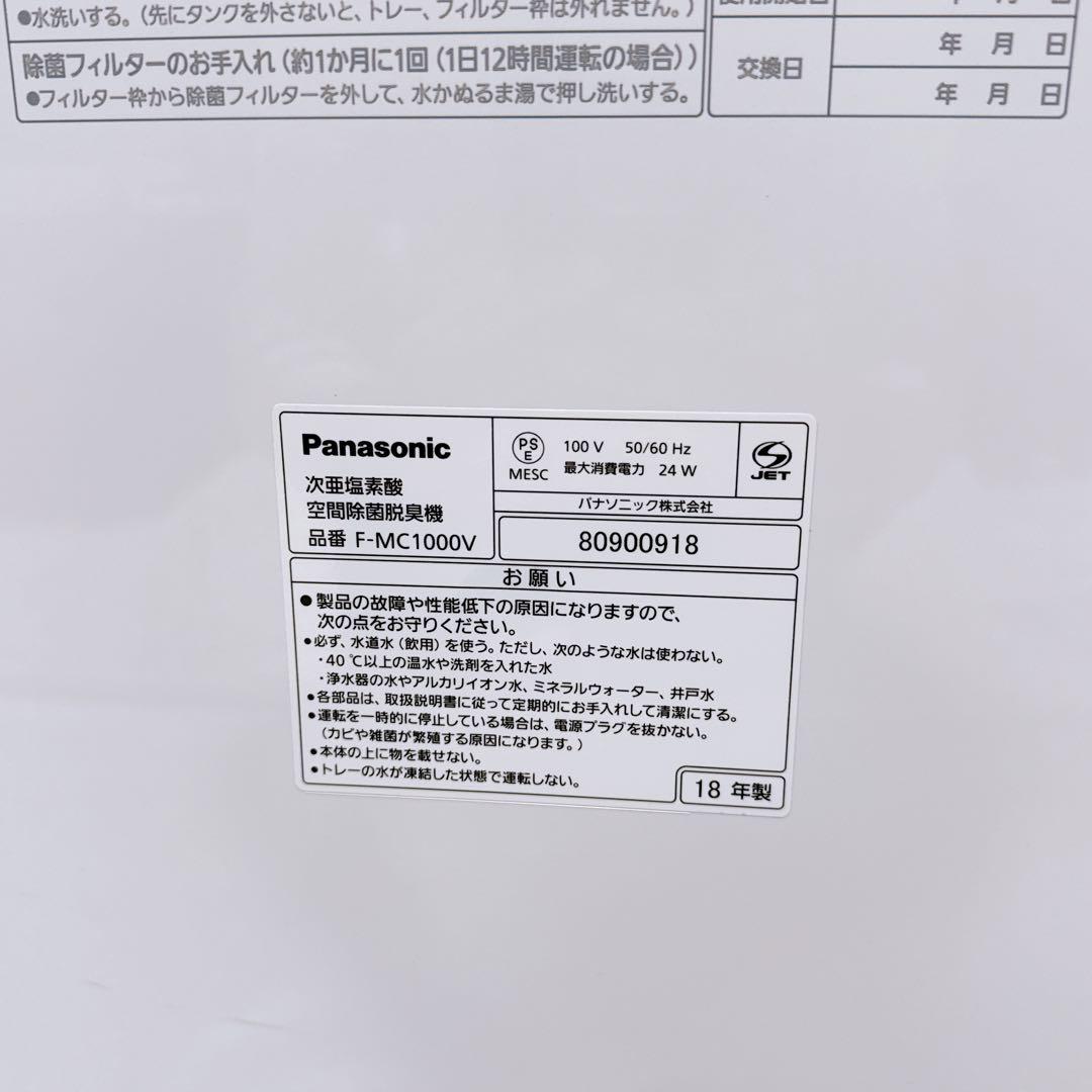 Panasonic パナソニック 空間除菌脱臭機 ジアイーノ F-MC1000V