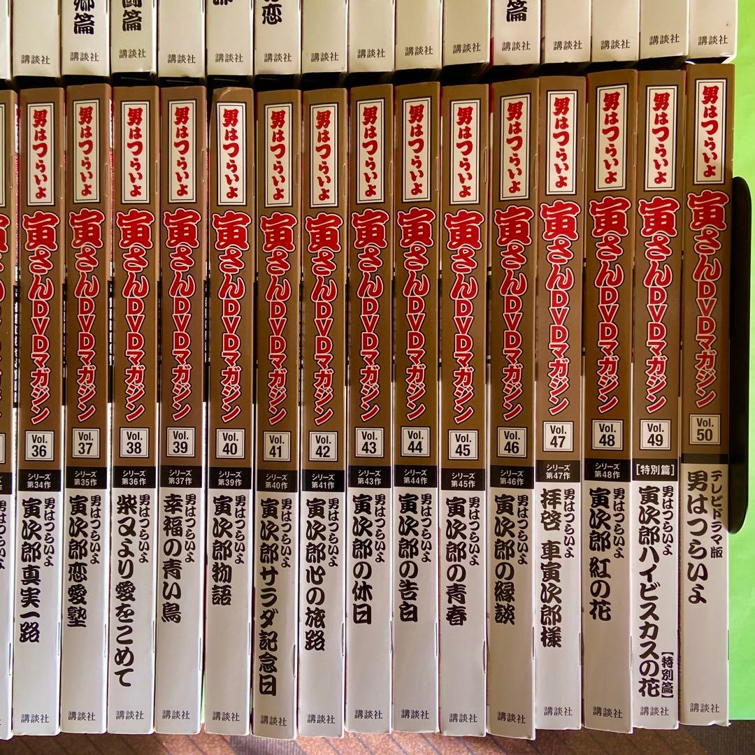 「男はつらいよ」寅さんＤＶＤマガジン全50巻セット＋冊子付き　未開封品