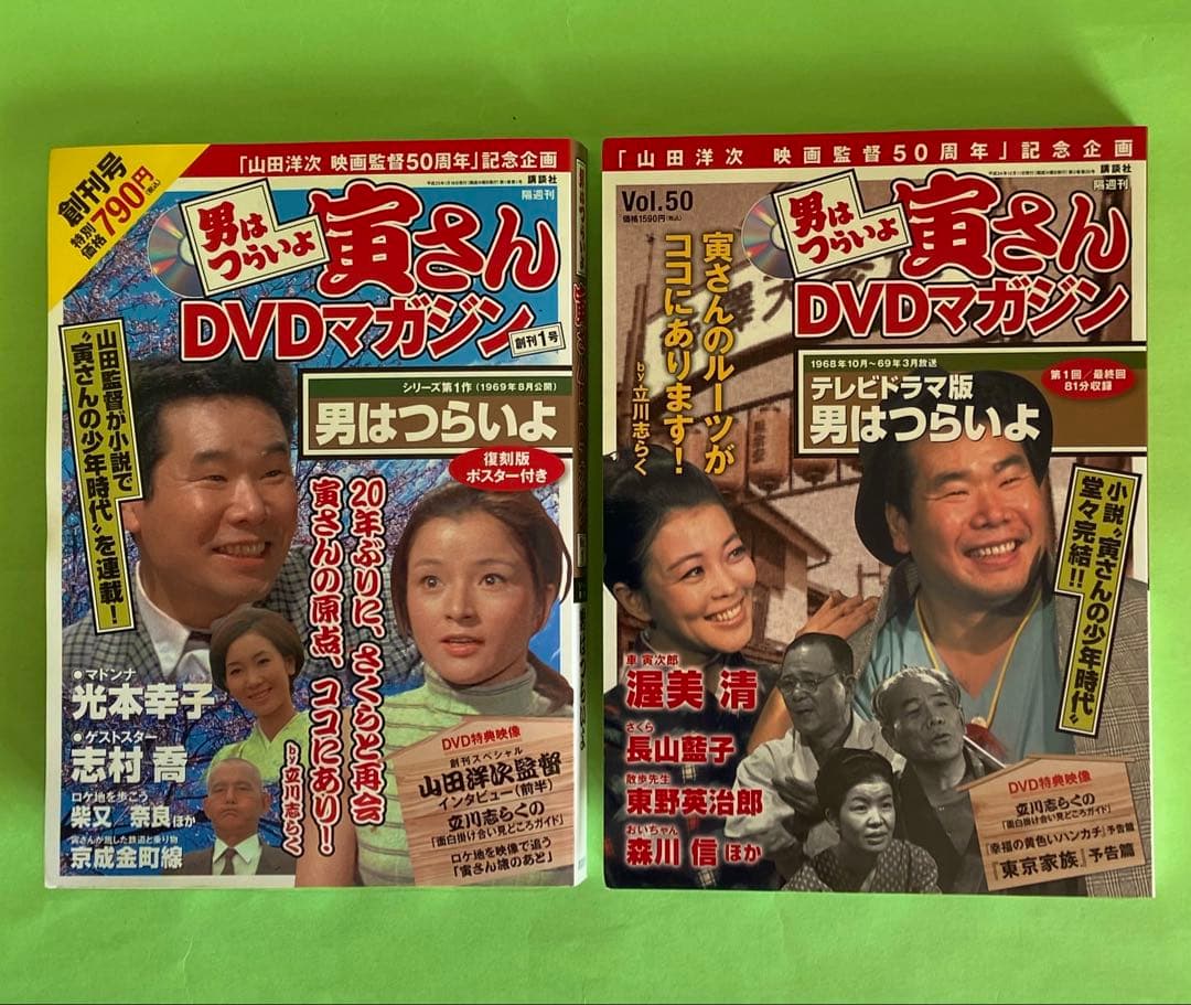 「男はつらいよ」寅さんＤＶＤマガジン全50巻セット＋冊子付き　未開封品