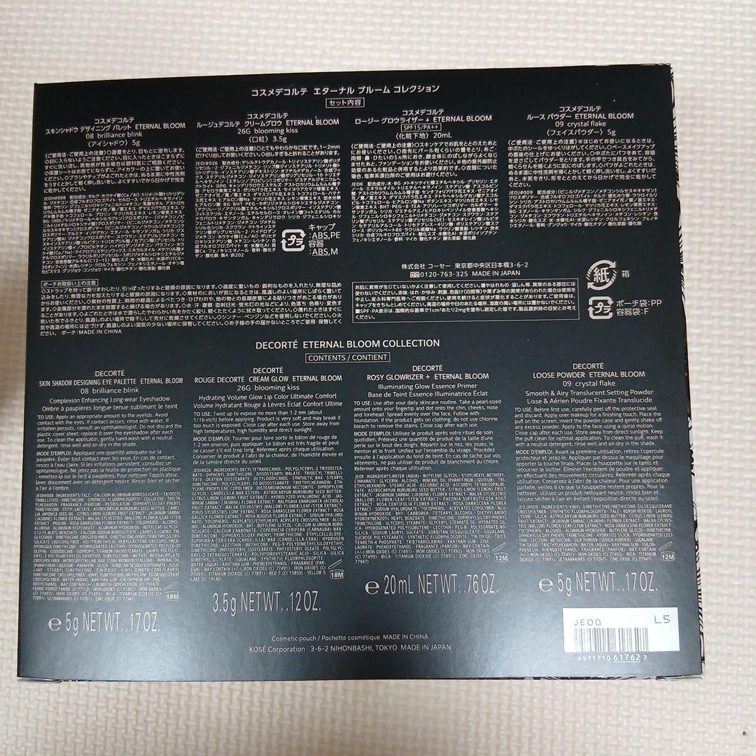 コスメデコルテ コスデコ クリスマスコフレ2025