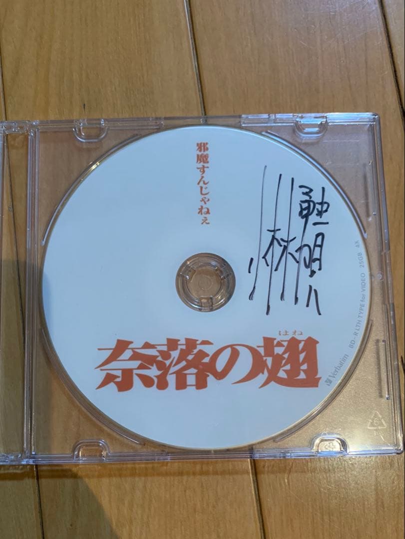 小林勇貴【奈落の翅】Blu-ray