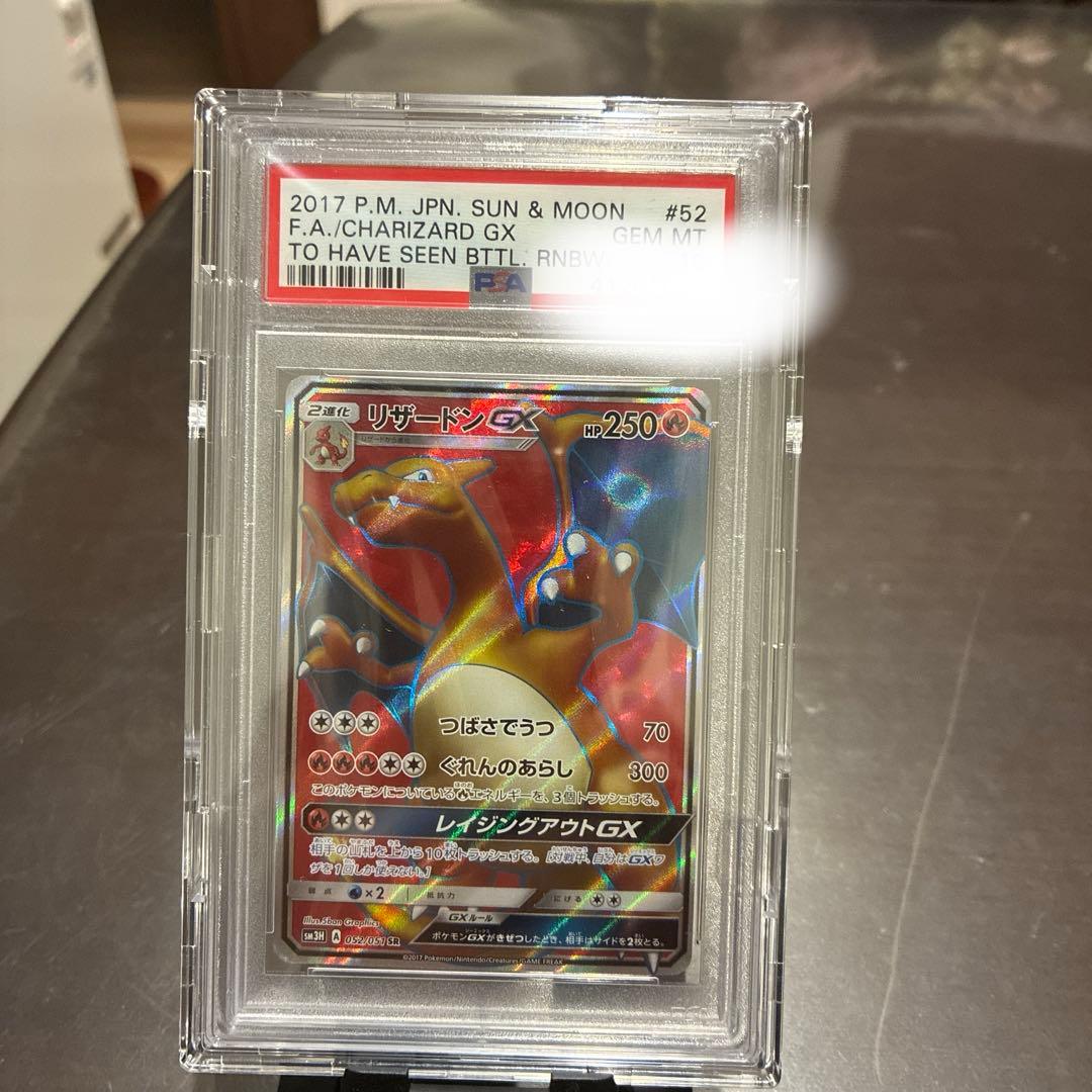 リザードンGX SR SM3H 闘う虹を見たか 052/051