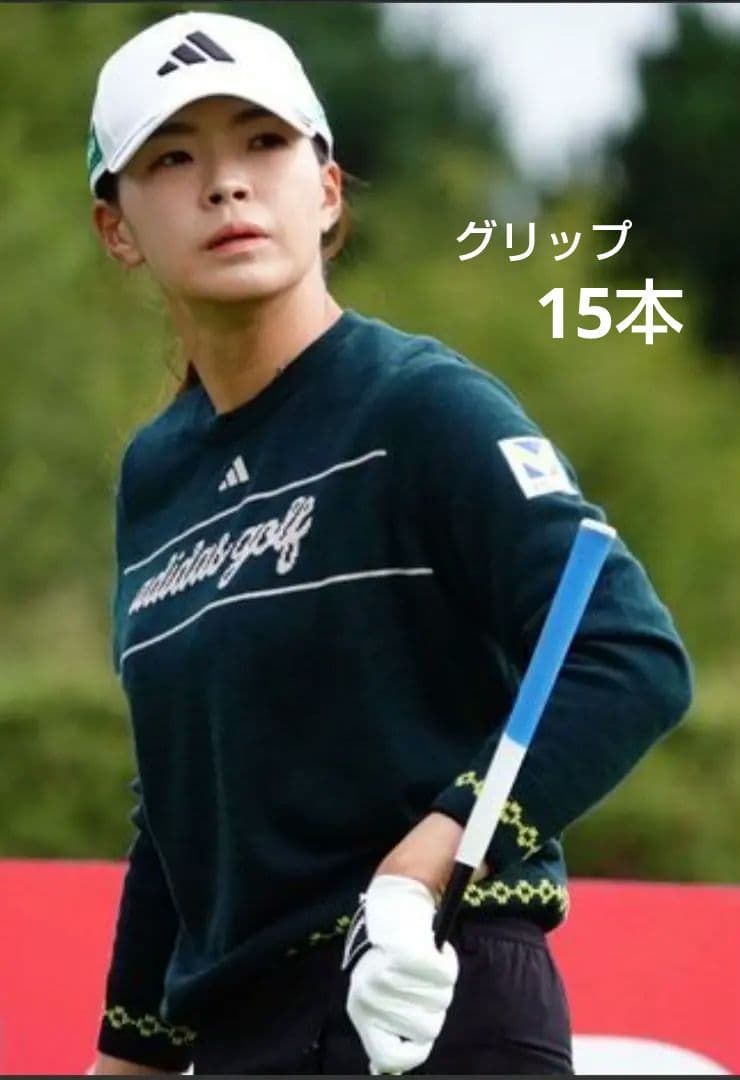 希少入手困難 　イオミック 渋野日向子 選手 優勝記念限定モデルグリップ15本