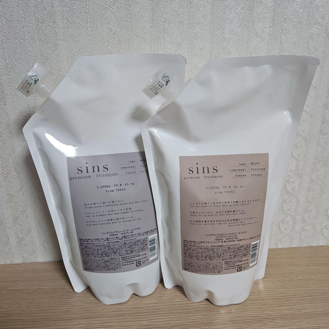 ★sinsプレミアムシャンプー★ トリートメント★ 1000ｍｌ詰替え★