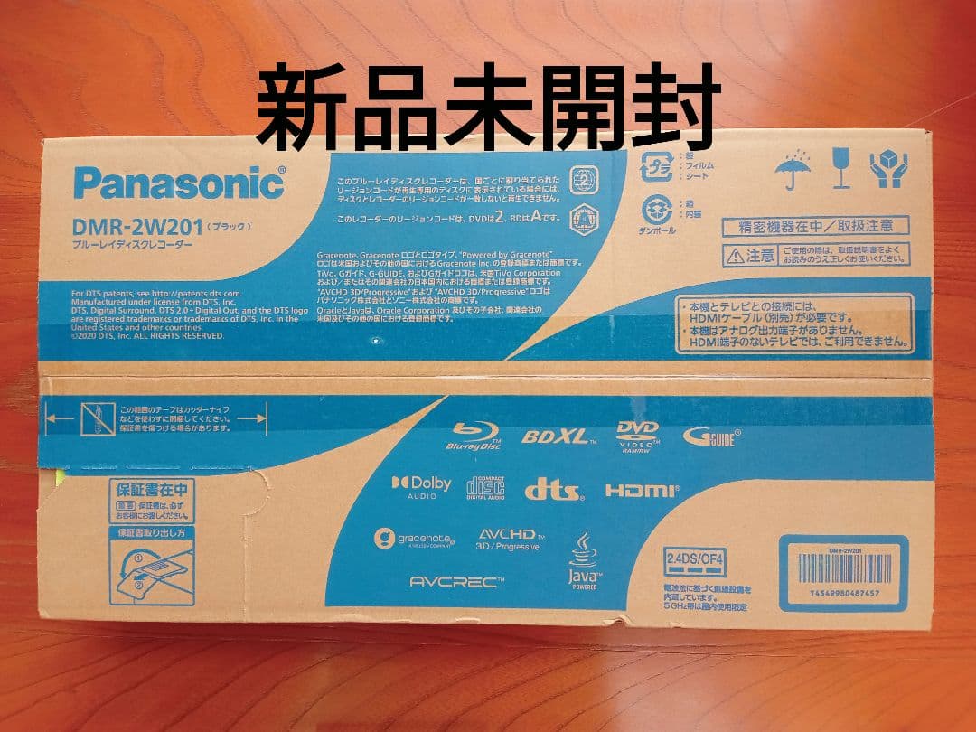 【新品未使用】パナソニック BDレコーダー　DMR-2W201