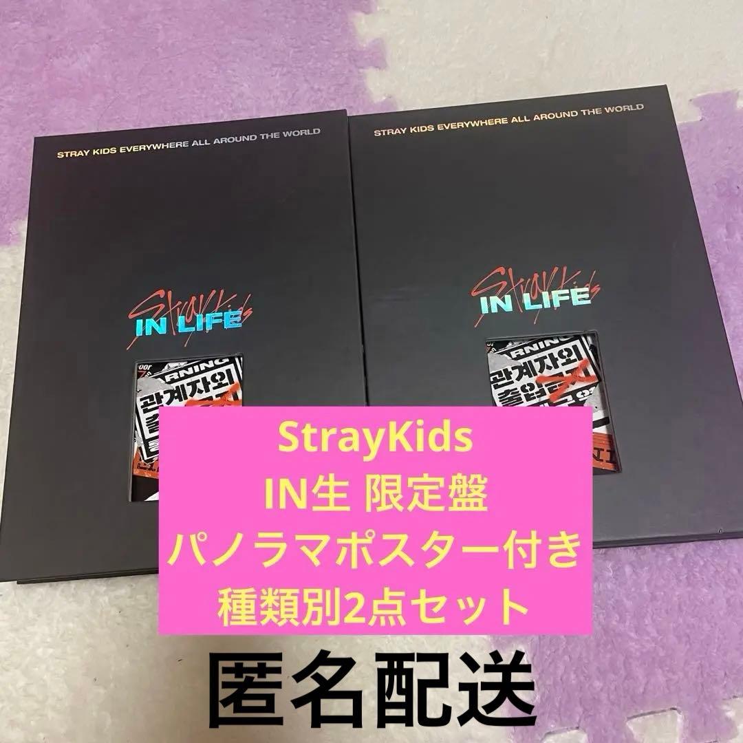 StrayKids スキズ IN生 限定盤 アルバム パノラマポスター付 セット