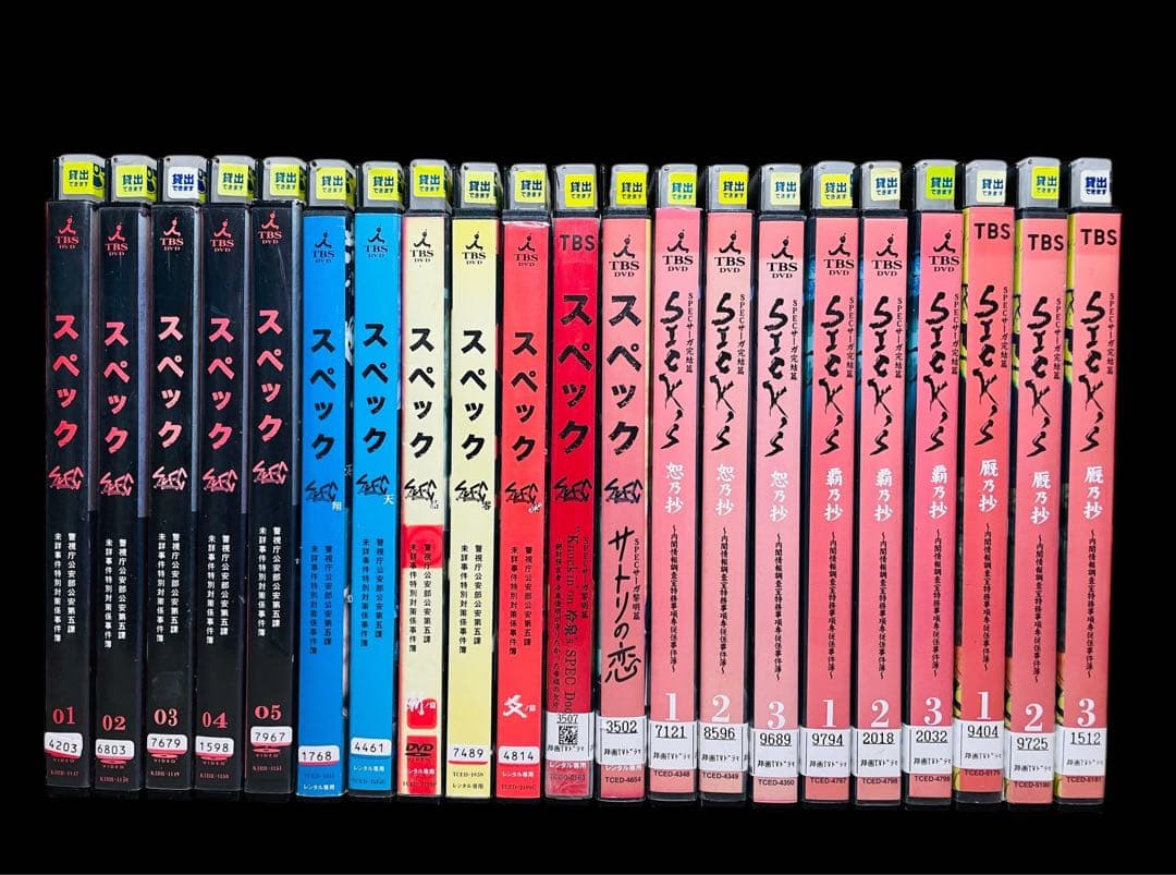 【DVD】「SPEC/スペック」 ドラマ/劇場版/サーガ完結篇/黎明編 全21巻