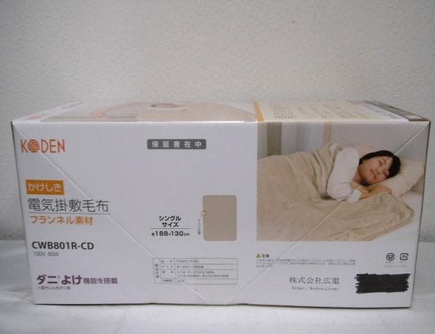 ※⭐必ずプロフ読んで下さい★ 専用　KODEN 広電 電気掛敷毛布 2点