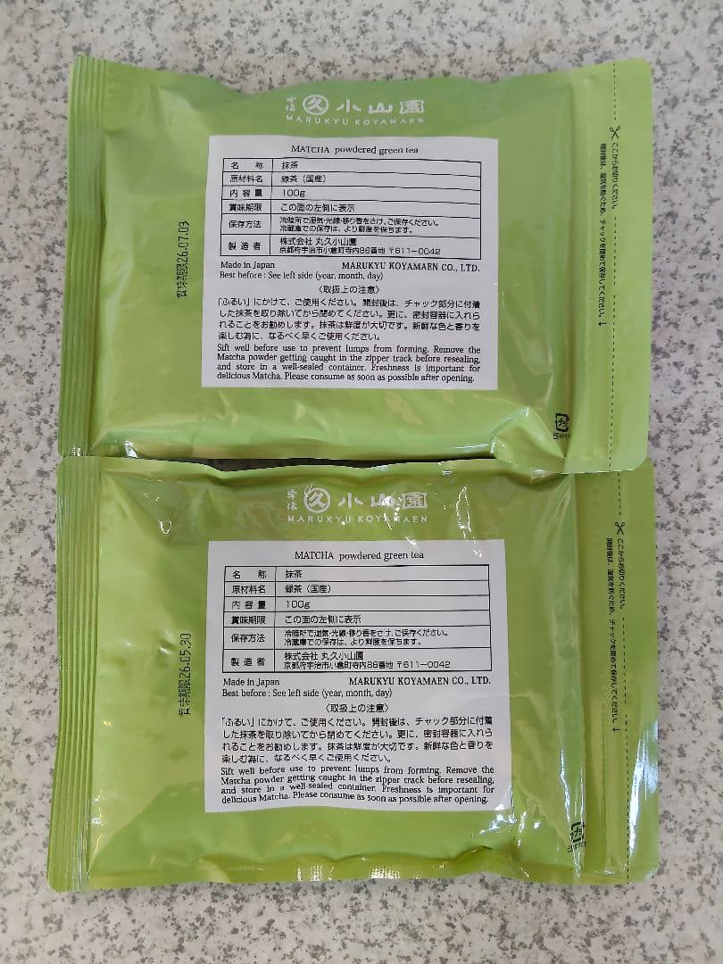 宇治 丸久小山園 抹茶 五十鈴100g袋 青嵐100g袋 匿名配送