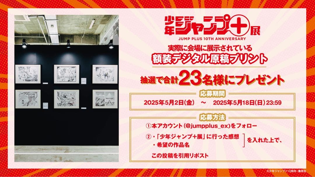 ジャンプ＋展 姫様\"拷問\"の時間です 複製原画 額装