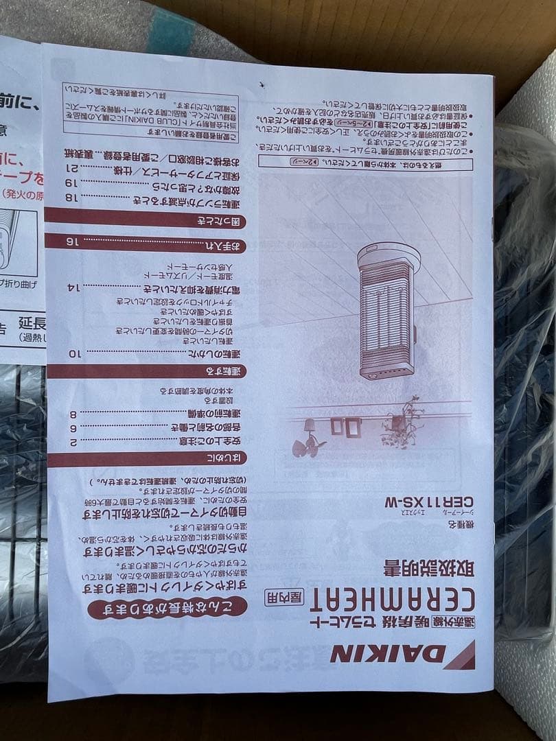 遠赤外線暖房機セラムヒート