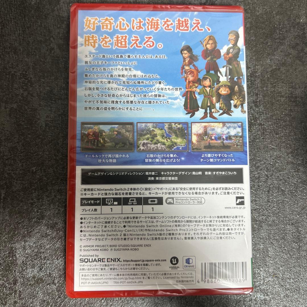 (Nintendo Switch2)ドラゴンクエストVII