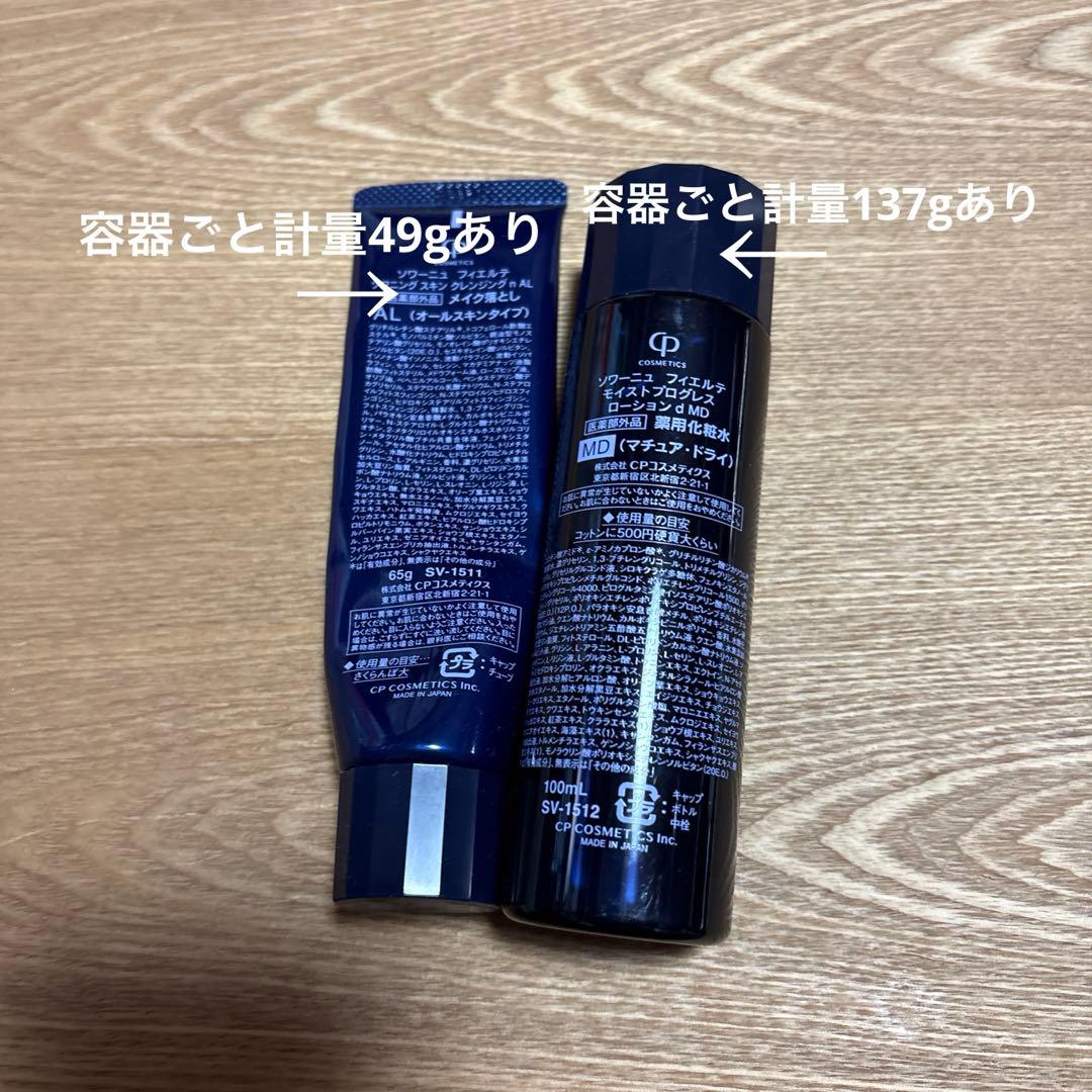 ⭐︎CP化粧品⭐︎ソワーニュ化粧水&日中用クリーム＆モイストマスク他⭐︎