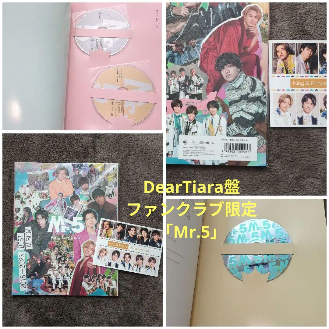 【ファンクラブTiara限定】King&Prince✮DCアルバムDVDグッズ