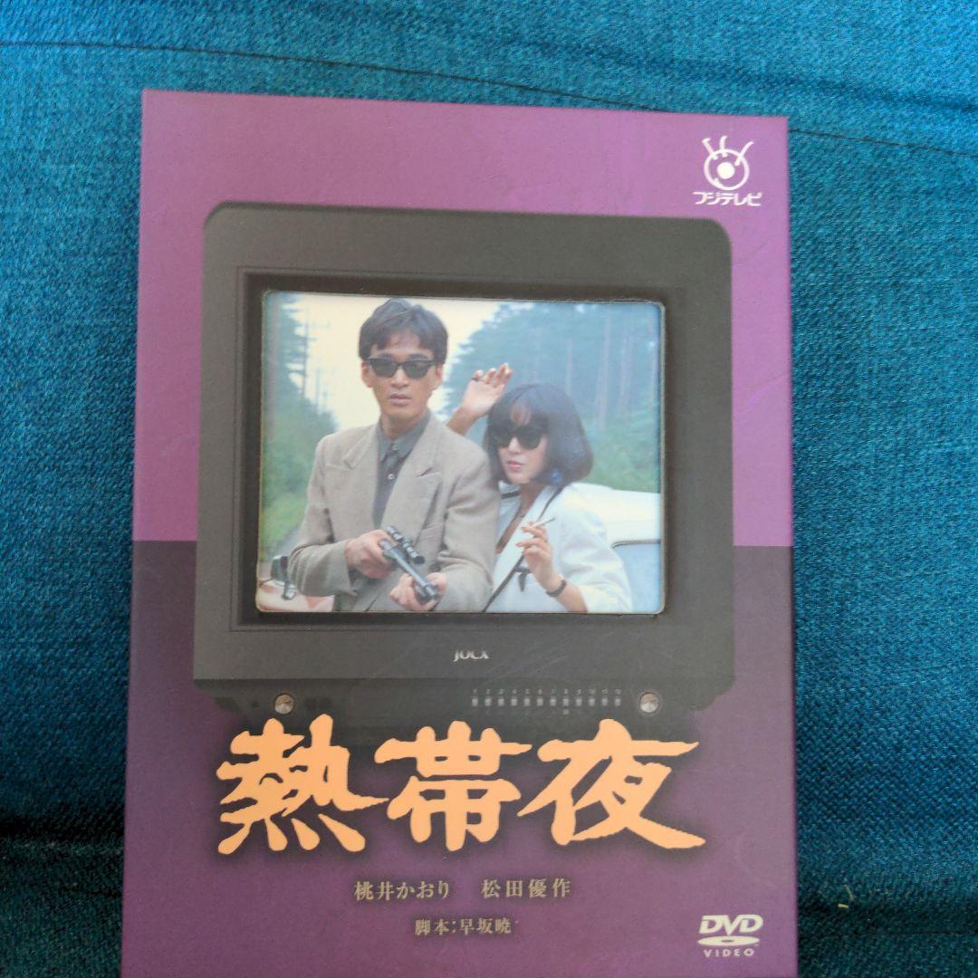 熱帯夜 DVD フジテレビ