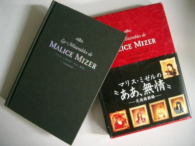 MALICE MIZER     マリスミゼルの\