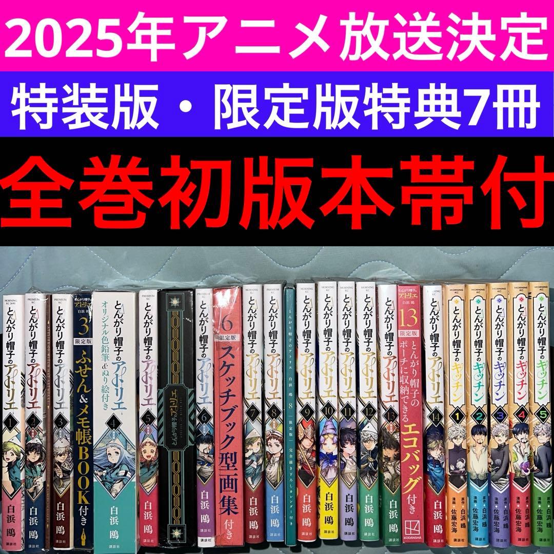 とんがり帽子のアトリエ 14巻、キッチン5巻セット　限定版含む全巻初版